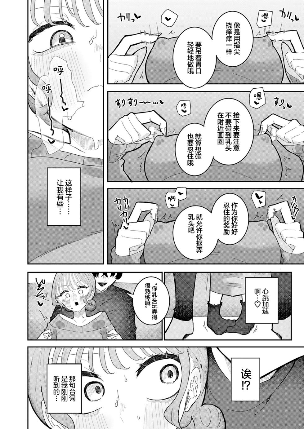 [Momico] Kareshi wa ASMR | 男友是ASMR (COMIC Anthurium 2026-10) [Chinese] [欶澜汉化组] [Digital] - Page 8