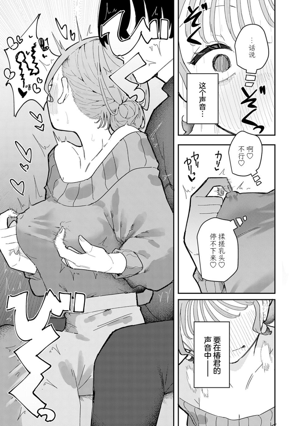 [Momico] Kareshi wa ASMR | 男友是ASMR (COMIC Anthurium 2026-10) [Chinese] [欶澜汉化组] [Digital] - Page 9