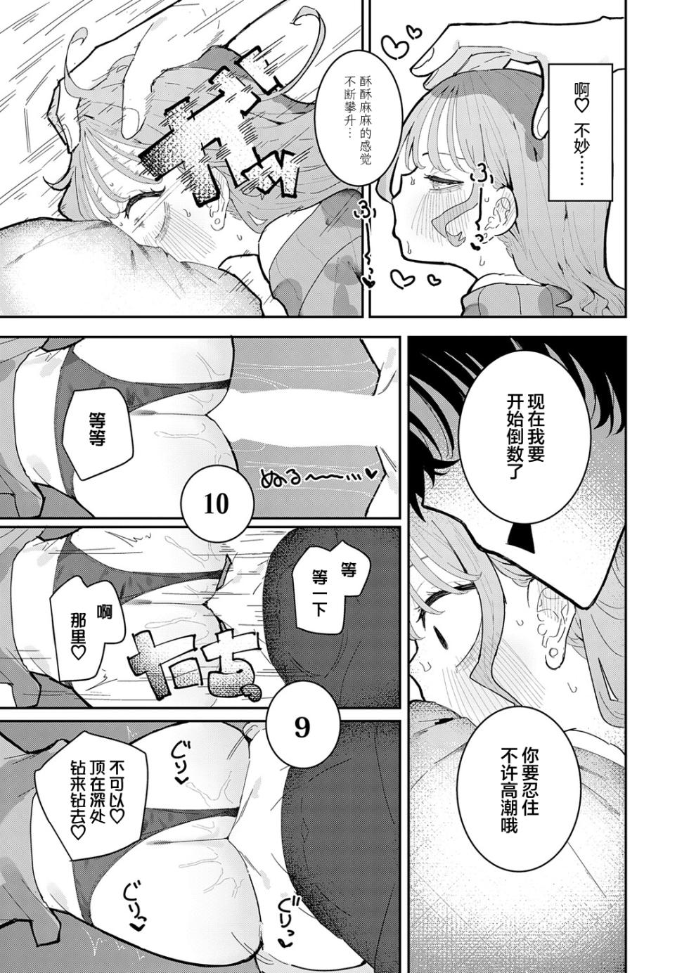 [Momico] 男友是ASMR [Chinese] [欶澜汉化组] - Page 17