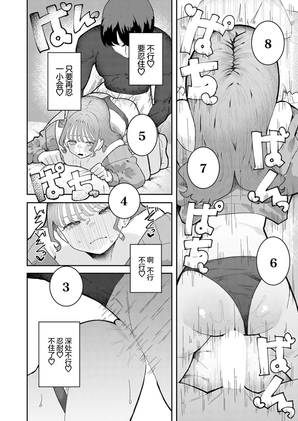 [Momico] Kareshi wa ASMR | 男友是ASMR (COMIC Anthurium 2026-10) [Chinese] [欶澜汉化组] [Digital] - Page 18