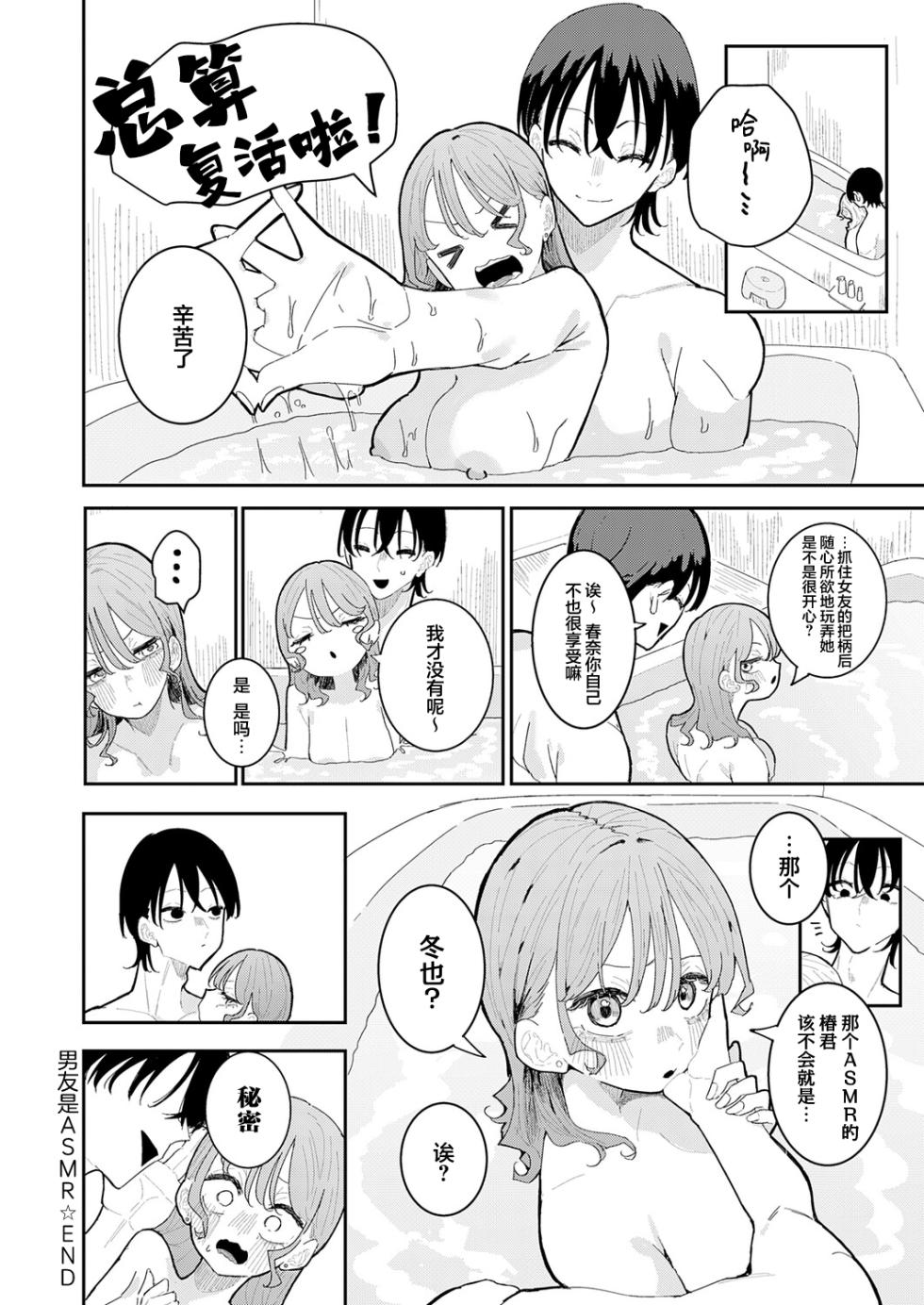 [Momico] Kareshi wa ASMR | 男友是ASMR (COMIC Anthurium 2026-10) [Chinese] [欶澜汉化组] [Digital] - Page 24