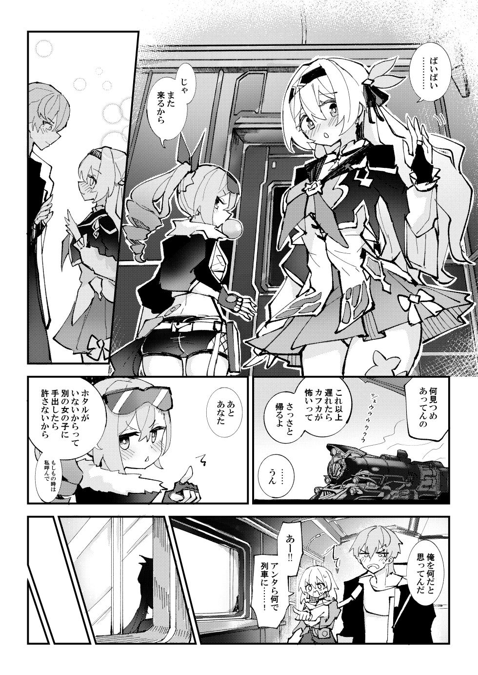 [Rossaku Kobo (Rossaku)] Yuetsu wa Kaitakusha no Heya de (Honkai: Star Rail) [Digital] - Page 2