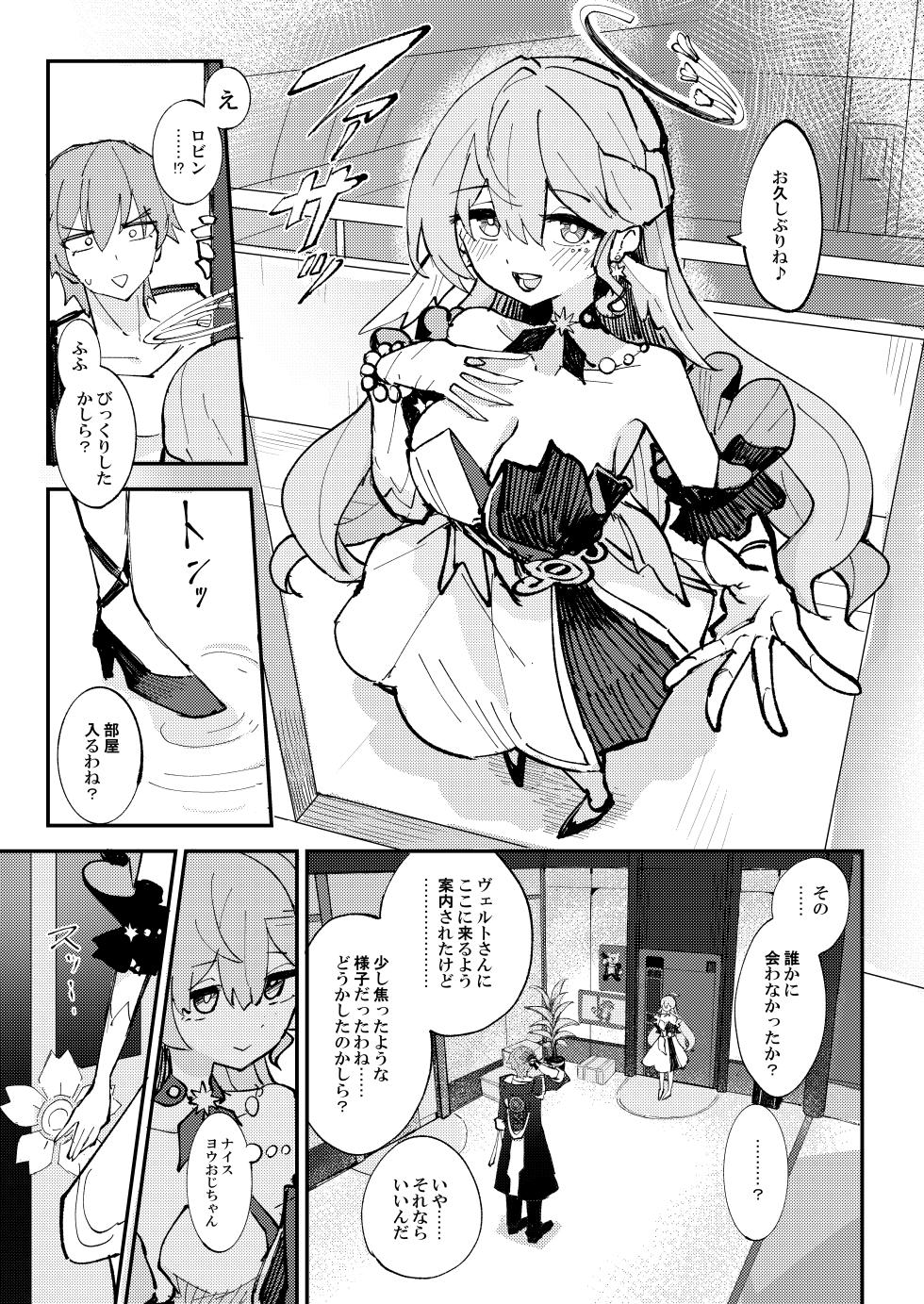 [Rossaku Kobo (Rossaku)] Yuetsu wa Kaitakusha no Heya de (Honkai: Star Rail) [Digital] - Page 4