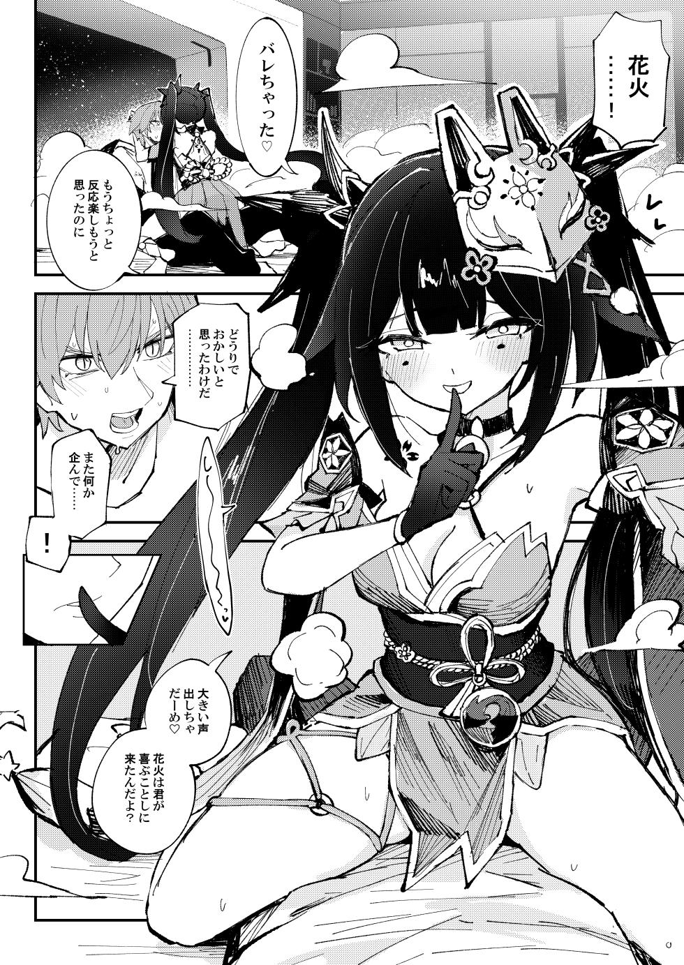 [Rossaku Kobo (Rossaku)] Yuetsu wa Kaitakusha no Heya de (Honkai: Star Rail) [Digital] - Page 7