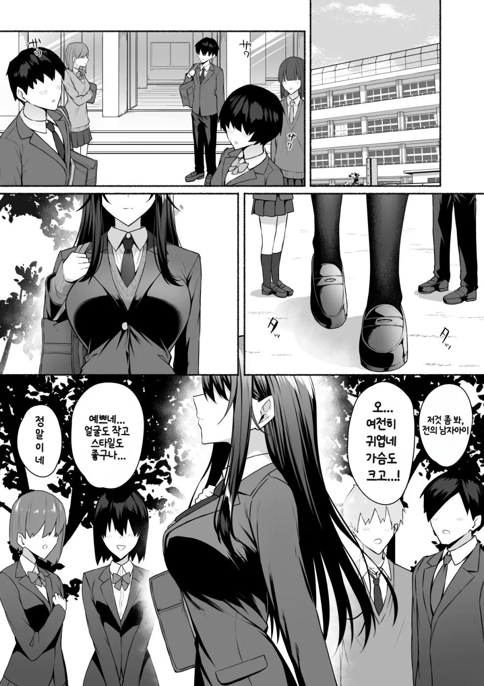[Potato Usushio] Gal to Boku ga Seibetsu Gyakuten Mesu no Boku to Shinjin Danshi [korean] - Page 3