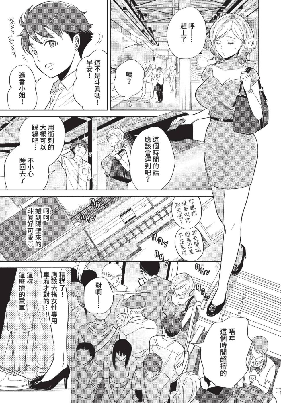 [こーり] 発情デイタイム [中文][無修正][DL版] - Page 5