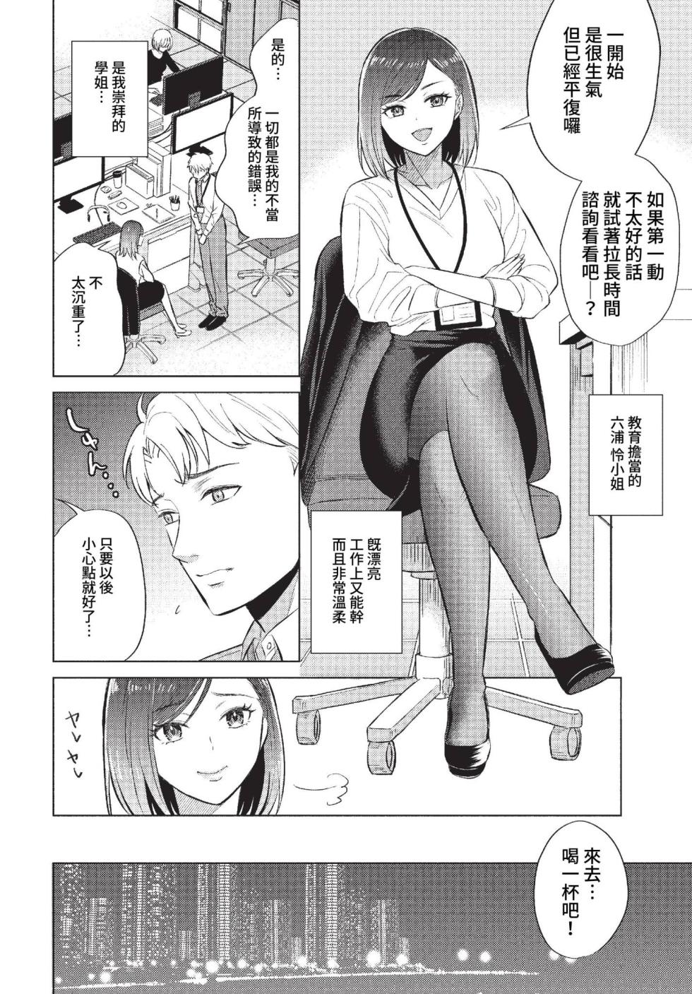 [こーり] 発情デイタイム [中文][無修正][DL版] - Page 28