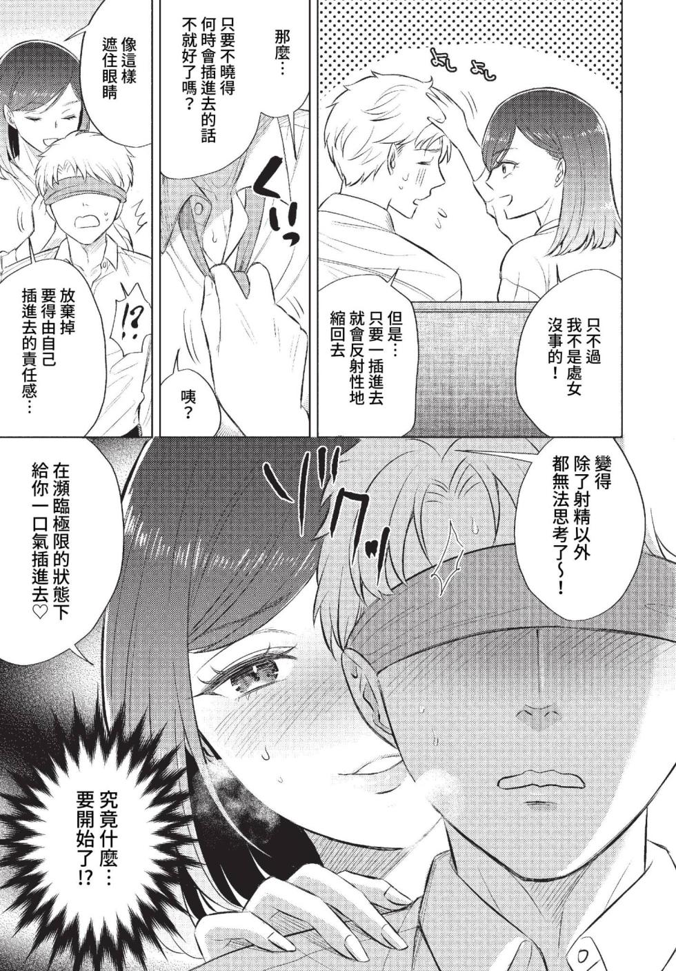 [こーり] 発情デイタイム [中文][無修正][DL版] - Page 33