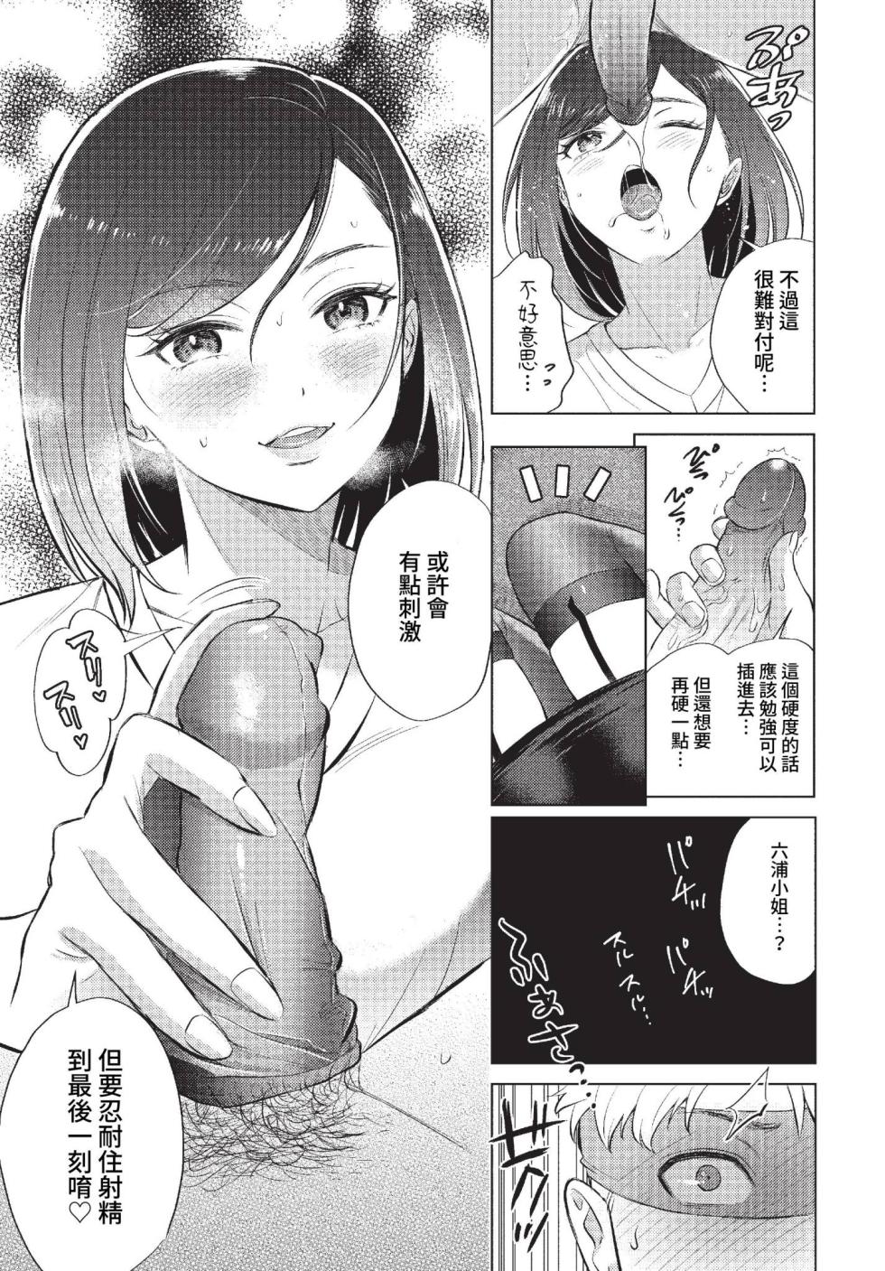 [こーり] 発情デイタイム [中文][無修正][DL版] - Page 35
