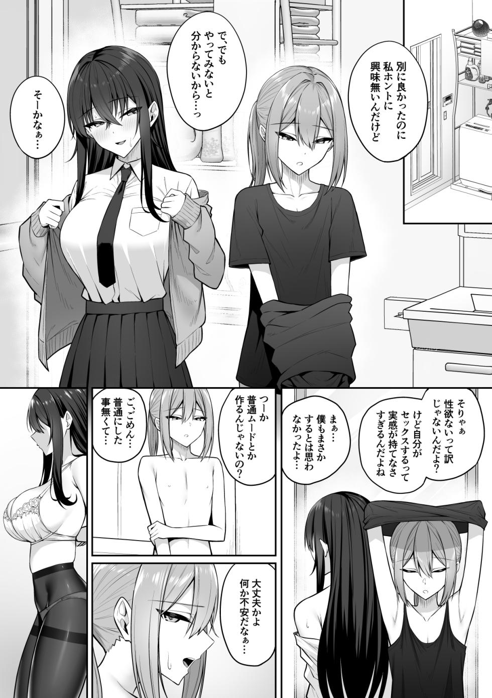 [Potato Usushio] Gal to Boku ga Seibetsu Gyakuten Mesu no Boku to Shinjin Danshi - Page 35