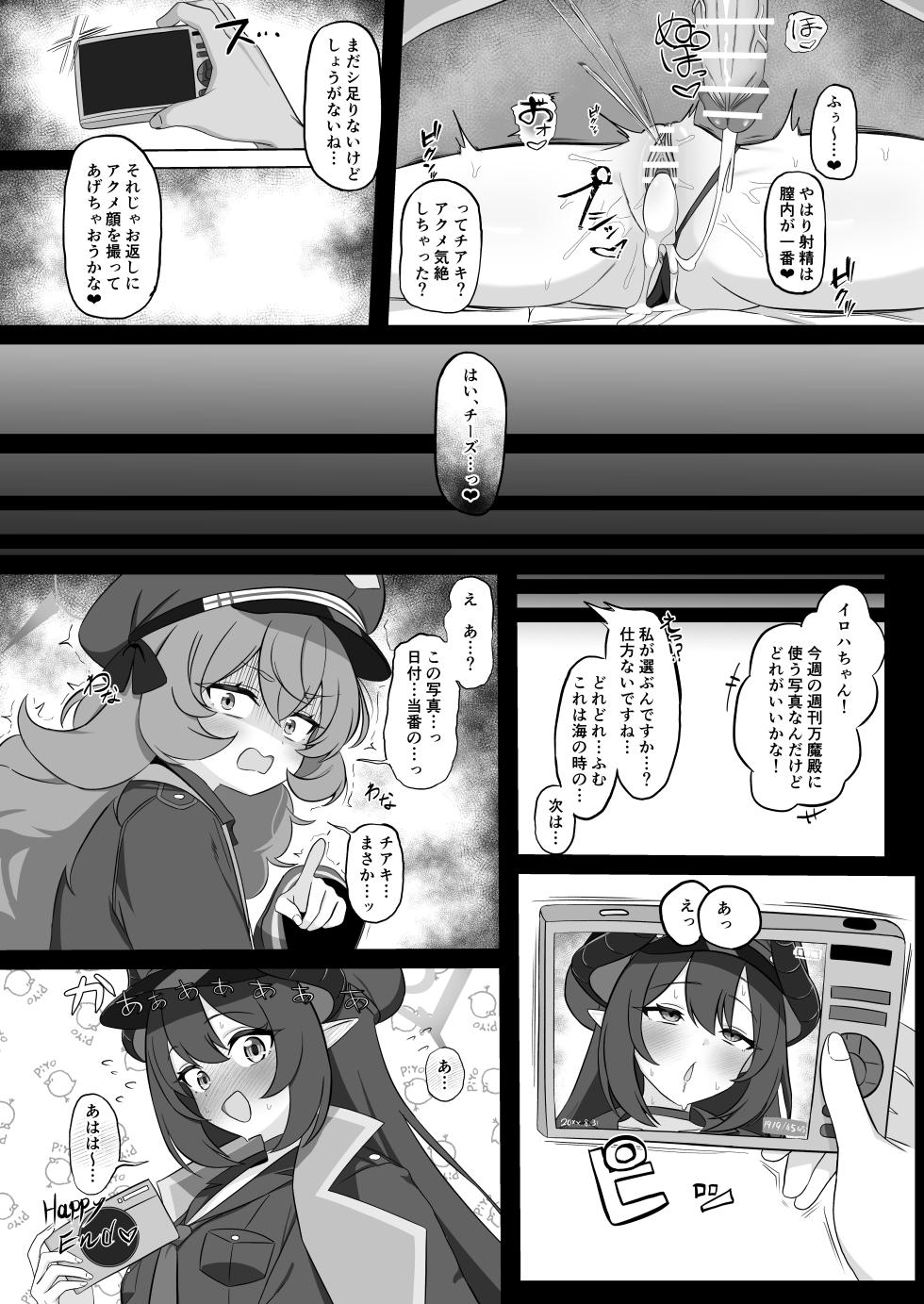 [ふるーれ] 元宮えっち漫画 (ブルーアーカイブ) - Page 6