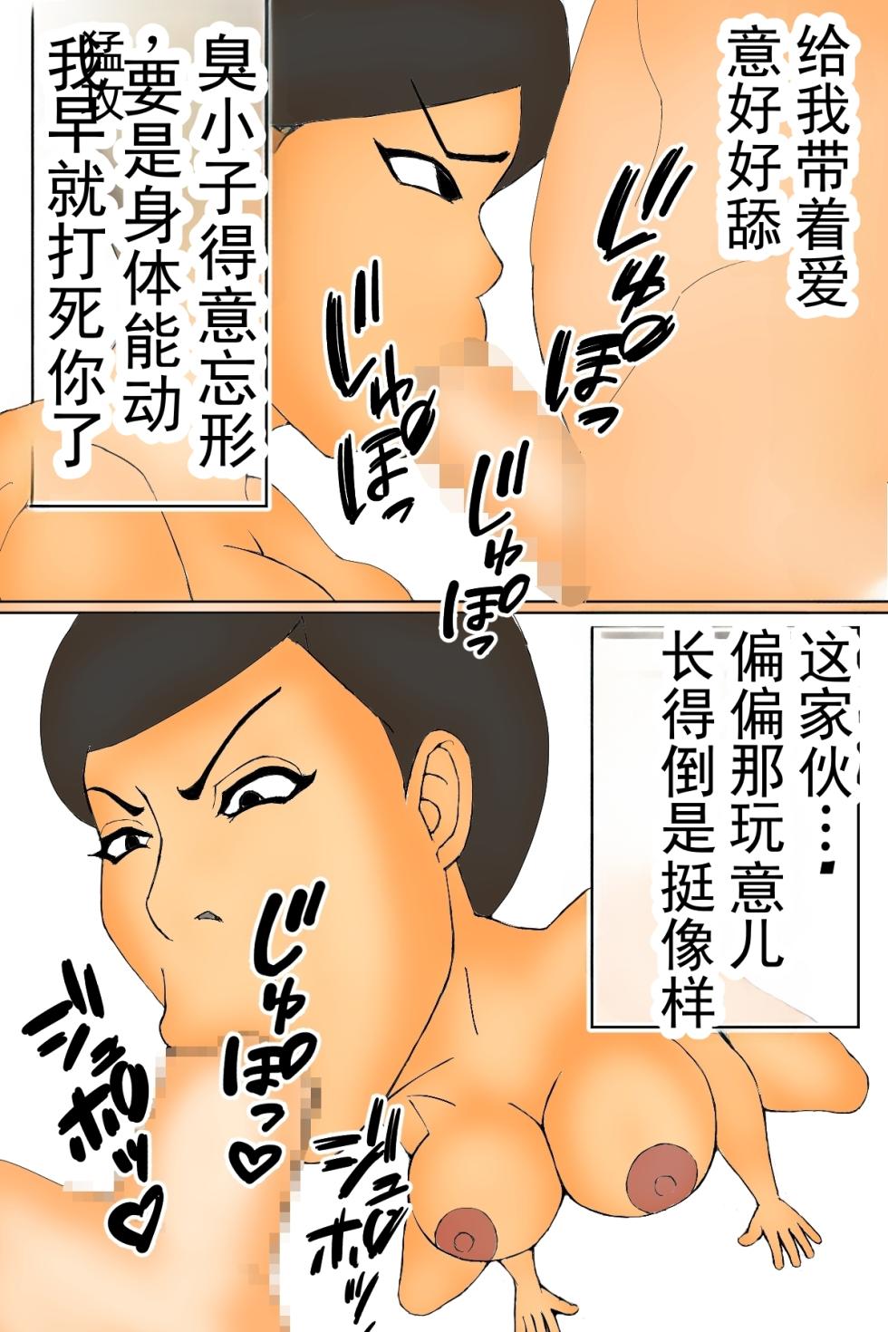 [Hexokinase]  对儿子的小鸡鸡沦陷了的、曾经是不良少年的家暴妈妈！丨 Musuko no Chinko ni, Kanraku Shita Motoyan no DV Kaa-chan! - Page 13