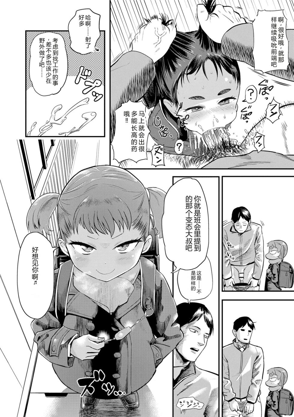 [Benantoka] 10 kara Hajimeru Loli Bitch [Digital] [Chinese] - Page 8
