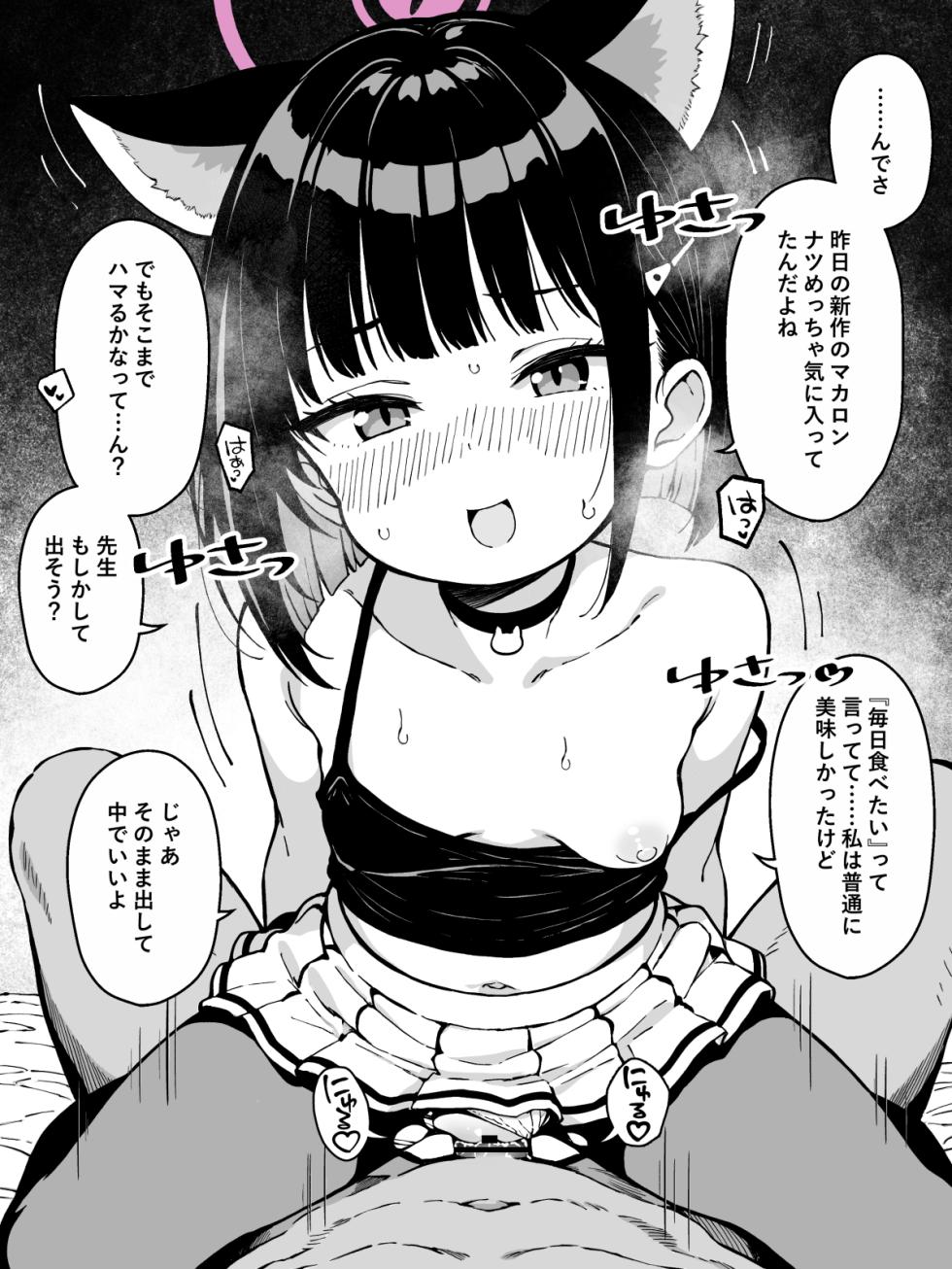 [yuji-koji] FINISHアーカイブvol.107 杏山カズサ4 (ブルーアーカイブ) - Page 1