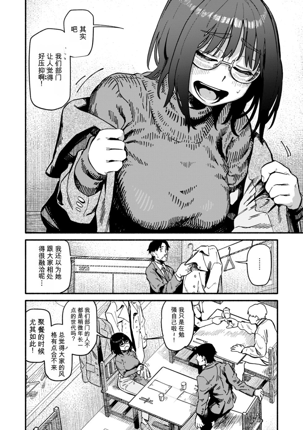 [Souseki] Complex - How charming you are! [Digital][Chinese] - Page 8