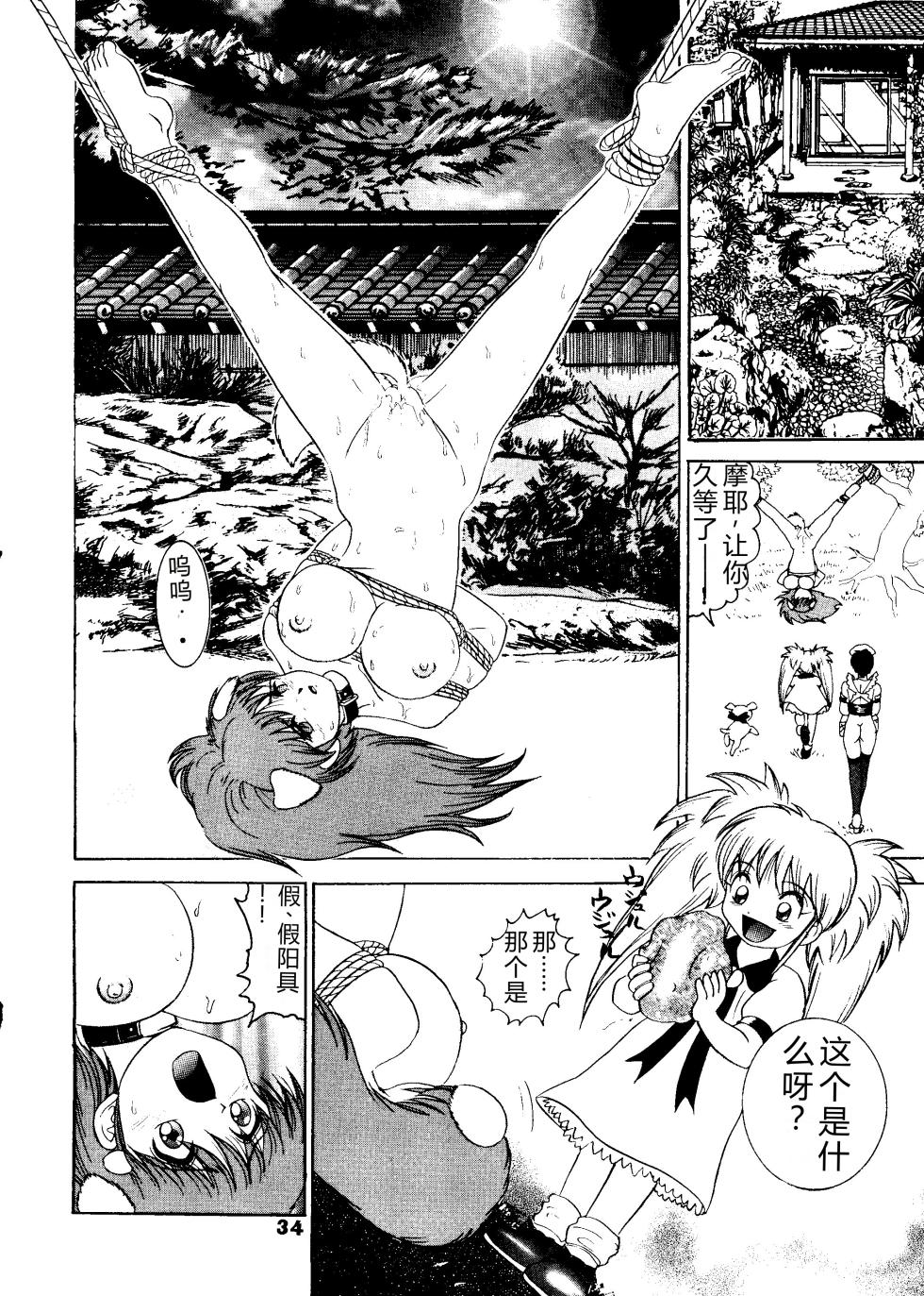 (C52) [Raijinkai (Haruki Genia)] Jintoku No Kenkyuu 5 [Chinese] - Page 35