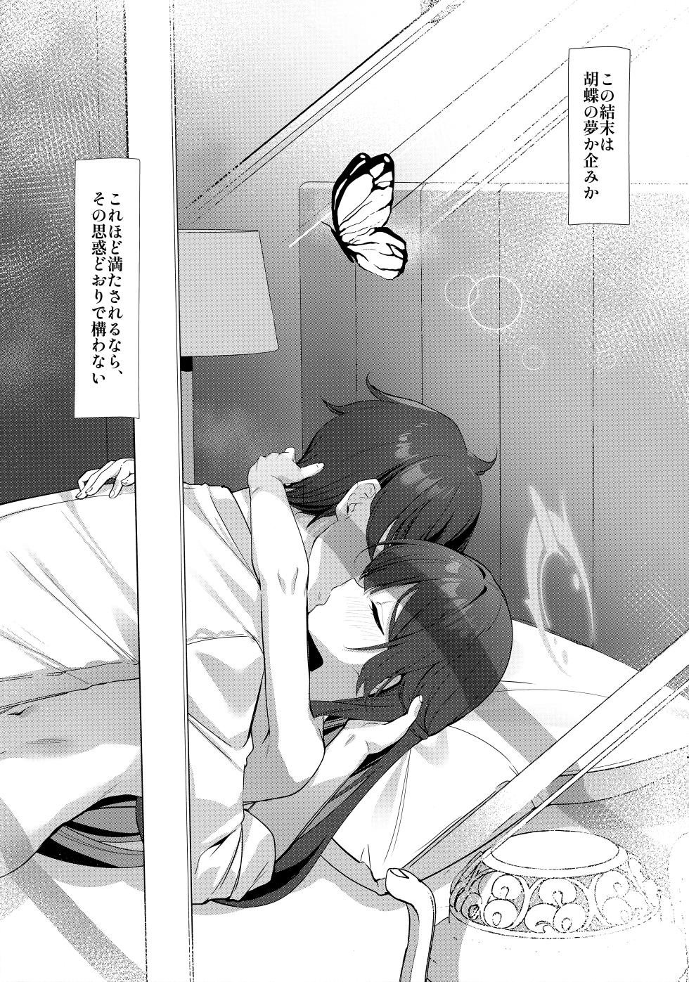 (C108) [Kinokomushin (Kinokomushi)] Madowashiki Koto, Chou no Gotoshi - Deceptive as a Butterfly (Blue Archive) - Page 22