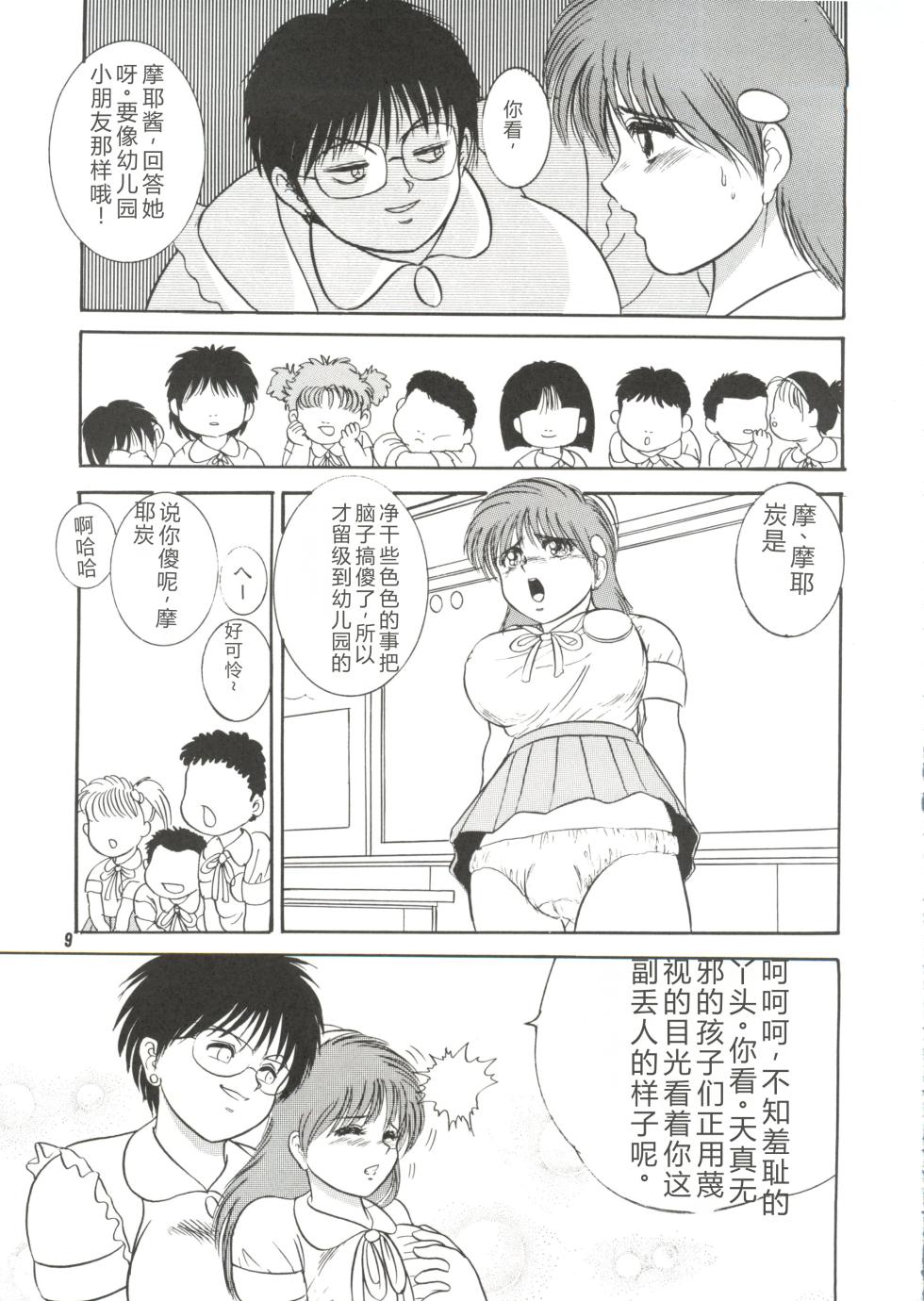 [Raijinkai (Harukigenia) Jintoku no Kenkyuu 2 [Chinese] [1998-10-20] - Page 8