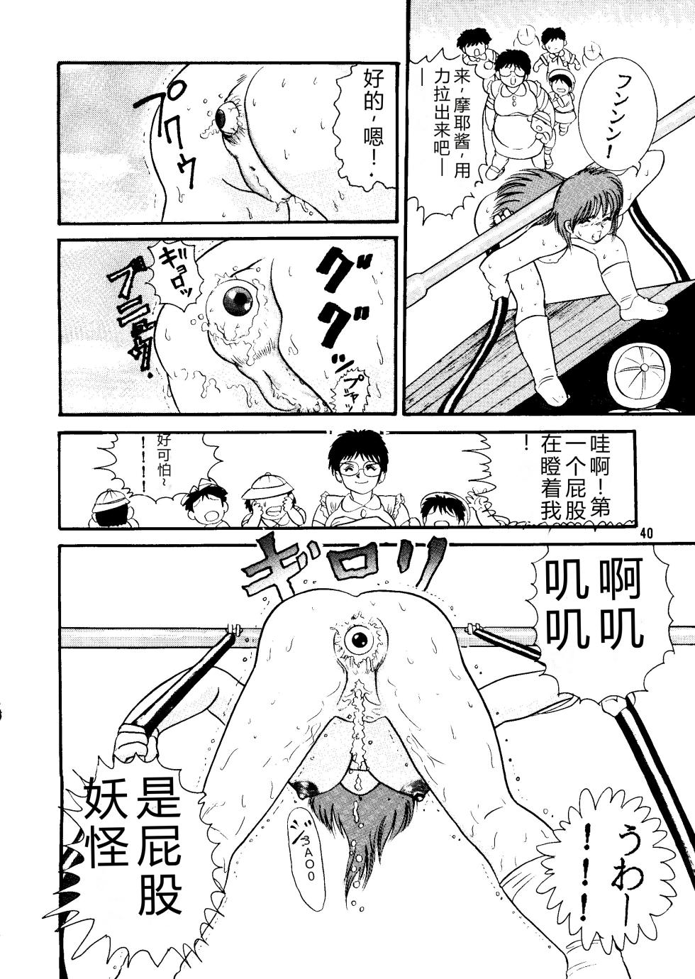 [Raijinkai (Harukigenia) Jintoku no Kenkyuu 2 [Chinese] [1998-10-20] - Page 39