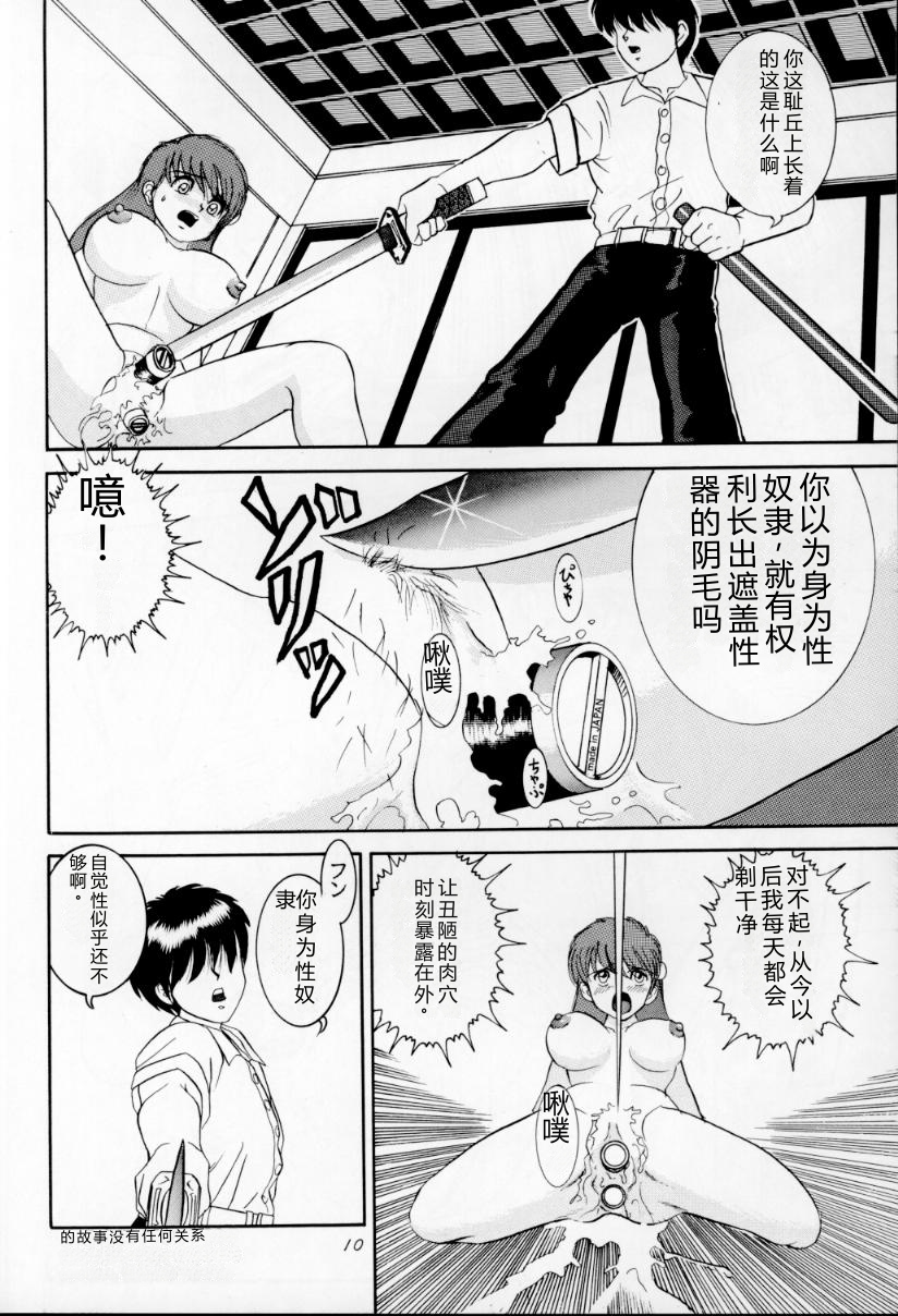 [Raijinkai (Haruki Genia)] Jintoku no Kenkyuu 3 [1998-01-20] [Chinese] - Page 9