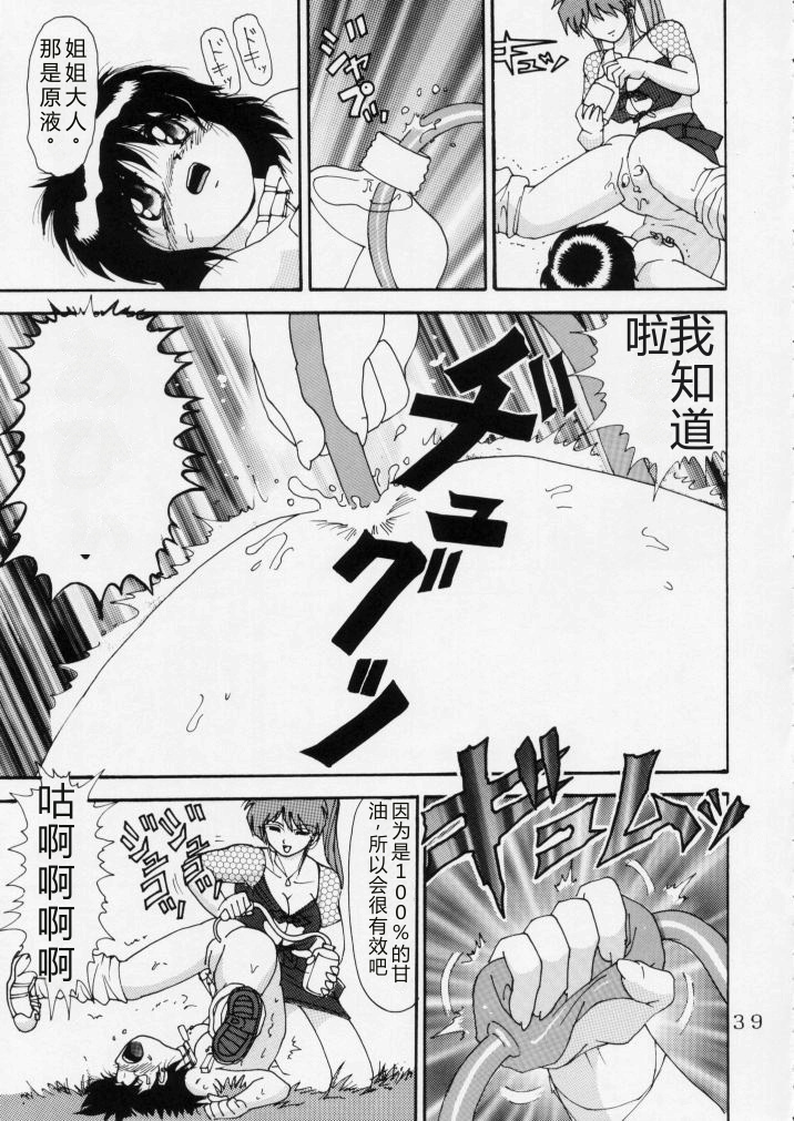 [Raijinkai (Haruki Genia)] Jintoku No Kenkyuu 4 [Chinese] - Page 39