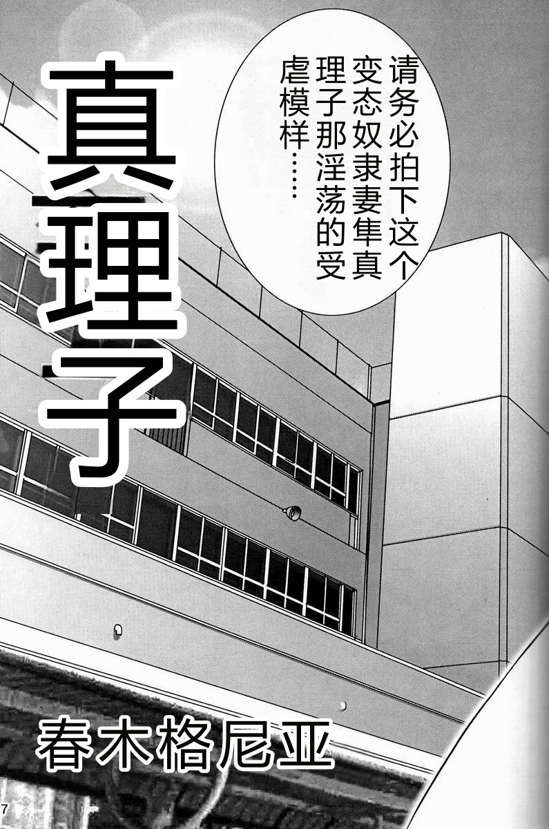 (C57) [Raijinkai (Haruki Genia)] Jintoku no Kenkyuu 9 [Dorei Zuma Mariko] [Chinese] - Page 6