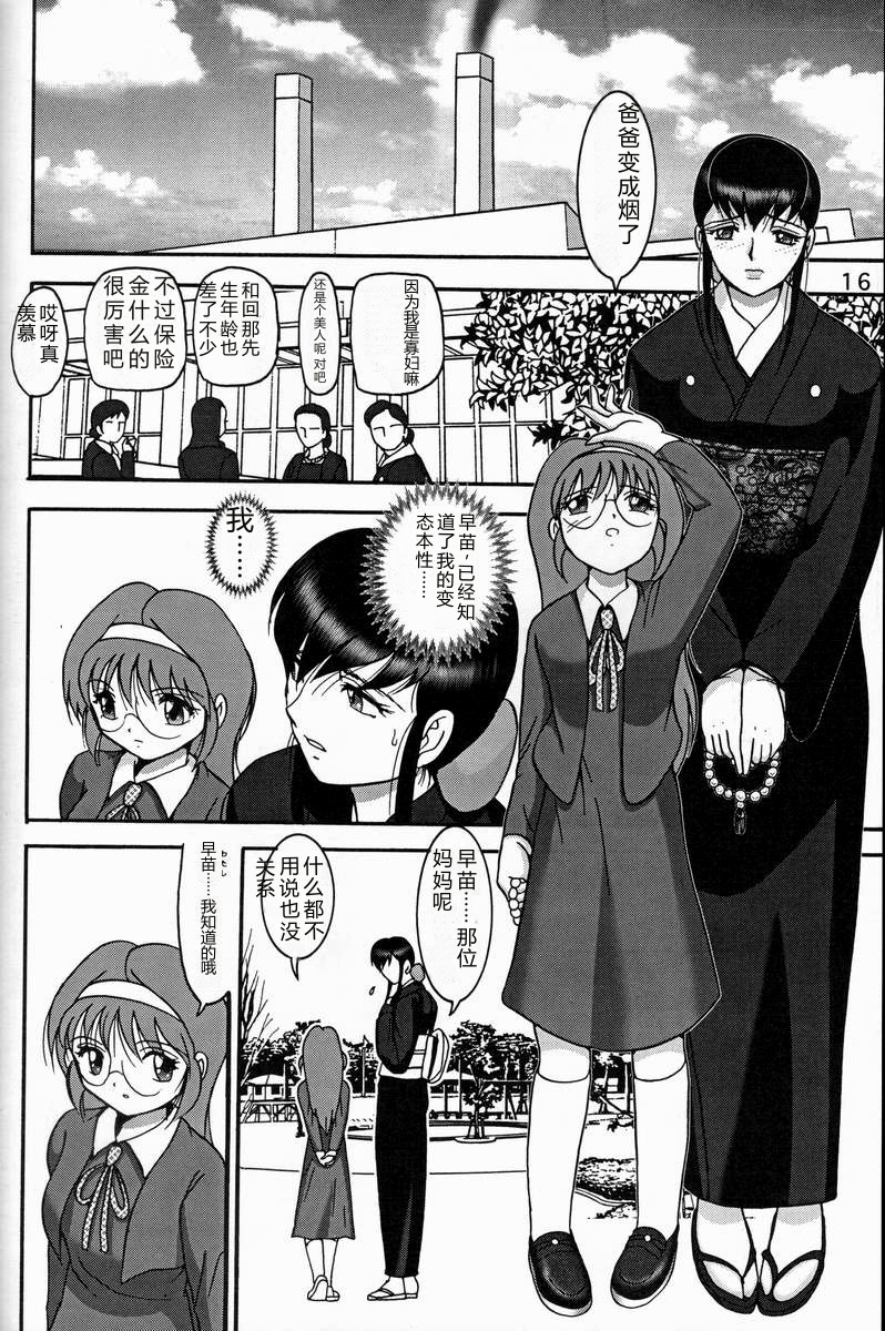 (C57) [Raijinkai (Haruki Genia)] Jintoku no Kenkyuu 9 [Dorei Zuma Mariko] [Chinese] - Page 15