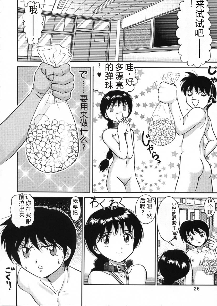 (C58) [Raijinkai (Haruki Genia)] Jintoku No Kenkyuu 10 [Chinese] - Page 24