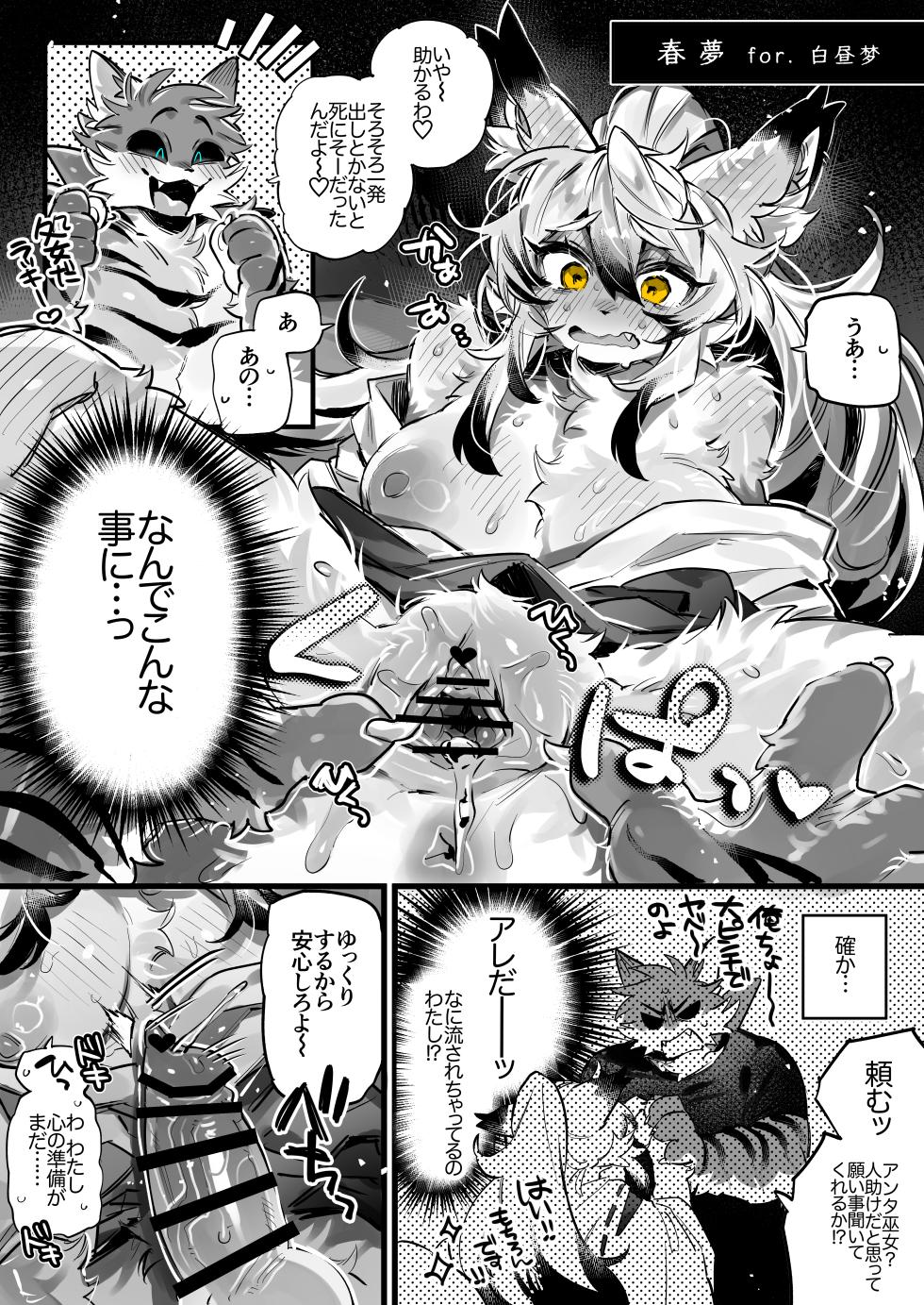[Aya] [Skeb] Original Character Comic 🔞 (5 pages) (Pixiv Fanbox) - Page 1