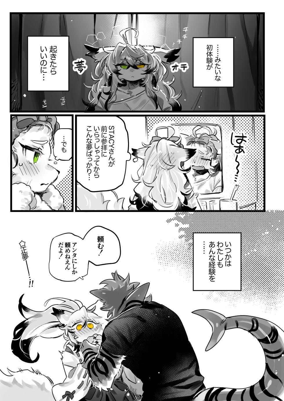 [Aya] [Skeb] Original Character Comic 🔞 (5 pages) (Pixiv Fanbox) - Page 5