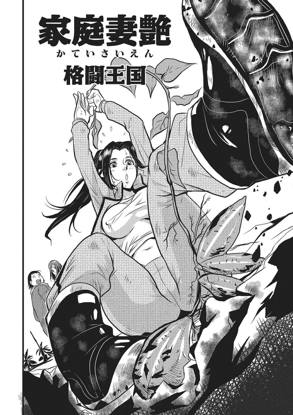 [Kakutou Oukoku] Katei Saien Vol. 1 | Lustful Housewife Vol. 1 ch. 1-5 [Digital] [English] [Aishi21] - Page 9