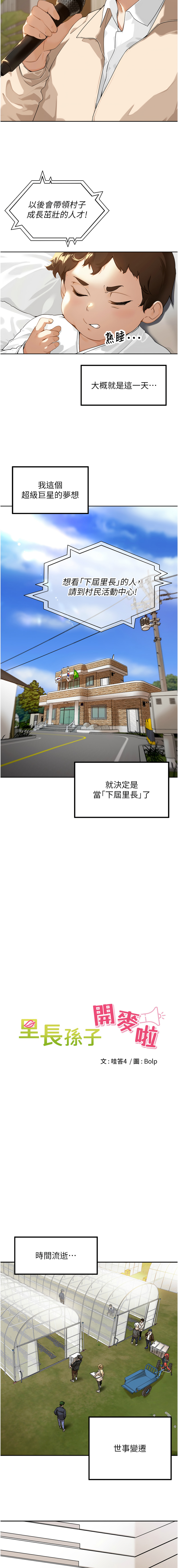 [Bolp. & 哇答4] 里长孙子开麦啦 | 里長孫子開麥啦 1-54 [Chinese] [Ongoing] - Page 7