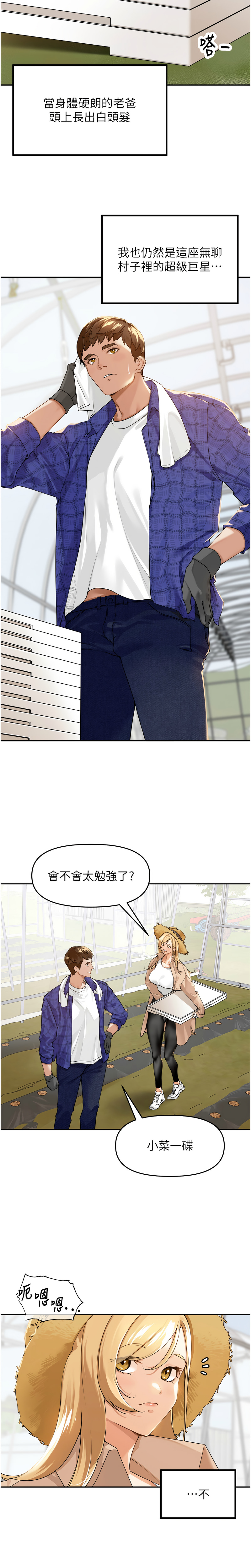 [Bolp. & 哇答4] 里长孙子开麦啦 | 里長孫子開麥啦 1-54 [Chinese] [Ongoing] - Page 8