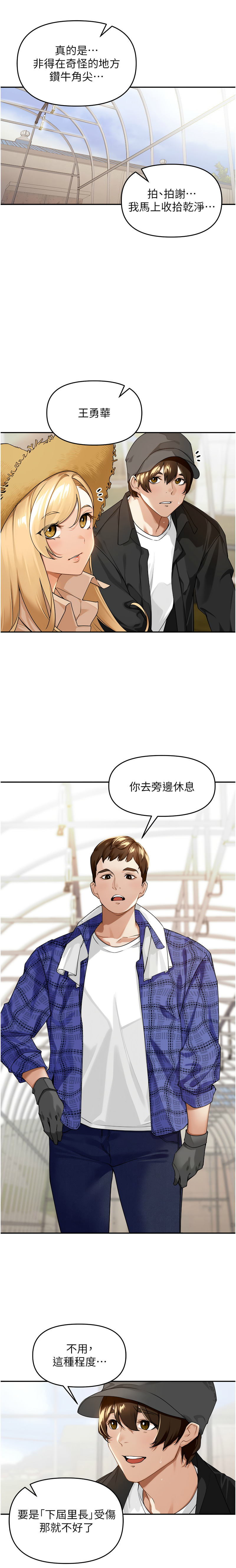 [Bolp. & 哇答4] 里长孙子开麦啦 | 里長孫子開麥啦 1-54 [Chinese] [Ongoing] - Page 10