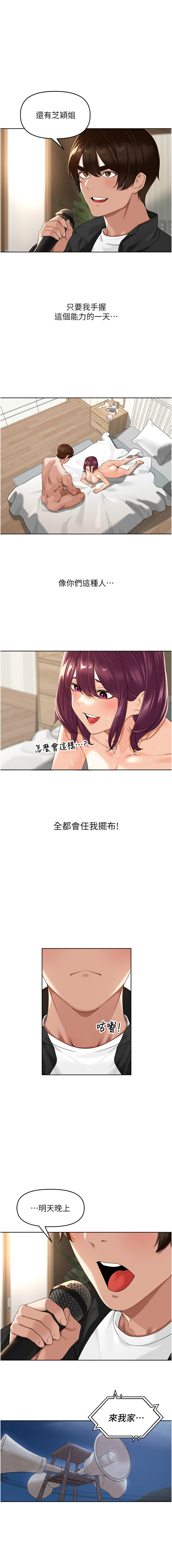 [Bolp. & 哇答4] 里长孙子开麦啦 | 里長孫子開麥啦 1-54 [Chinese] [Ongoing] - Page 80