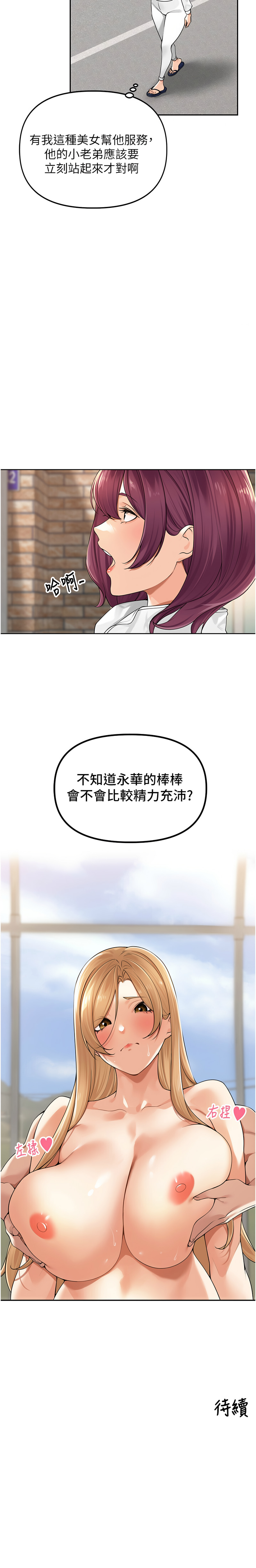 [Bolp. & 哇答4] 里长孙子开麦啦 | 里長孫子開麥啦 1-54 [Chinese] [Ongoing] - Page 97
