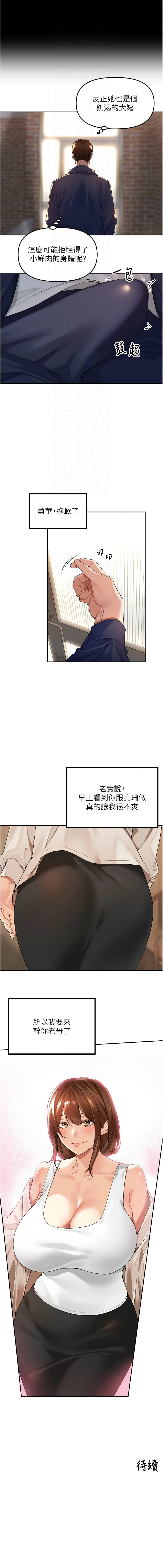 [Bolp. & 哇答4] 里长孙子开麦啦 | 里長孫子開麥啦 1-54 [Chinese] [Ongoing] - Page 136