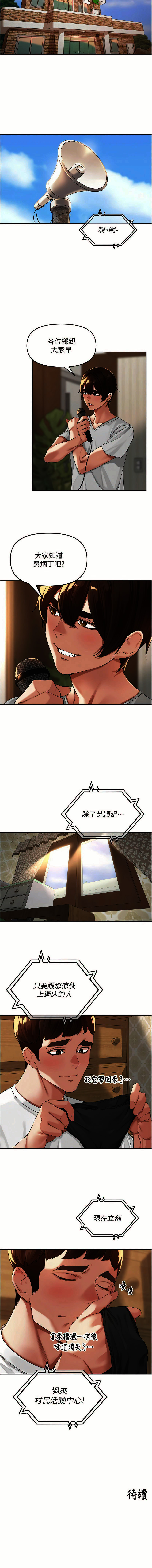 [Bolp. & 哇答4] 里长孙子开麦啦 | 里長孫子開麥啦 1-54 [Chinese] [Ongoing] - Page 167
