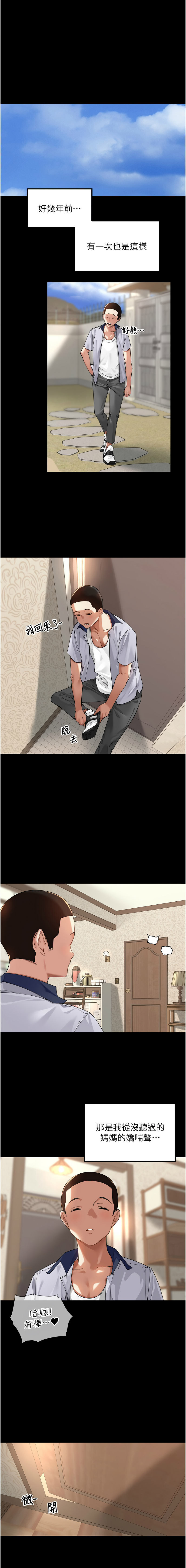 [Bolp. & 哇答4] 里长孙子开麦啦 | 里長孫子開麥啦 1-54 [Chinese] [Ongoing] - Page 186