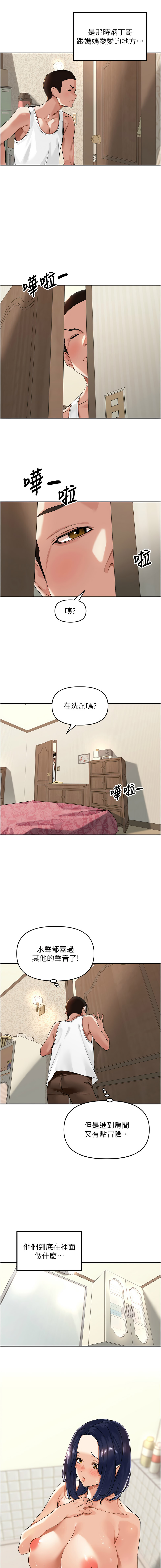 [Bolp. & 哇答4] 里长孙子开麦啦 | 里長孫子開麥啦 1-54 [Chinese] [Ongoing] - Page 199
