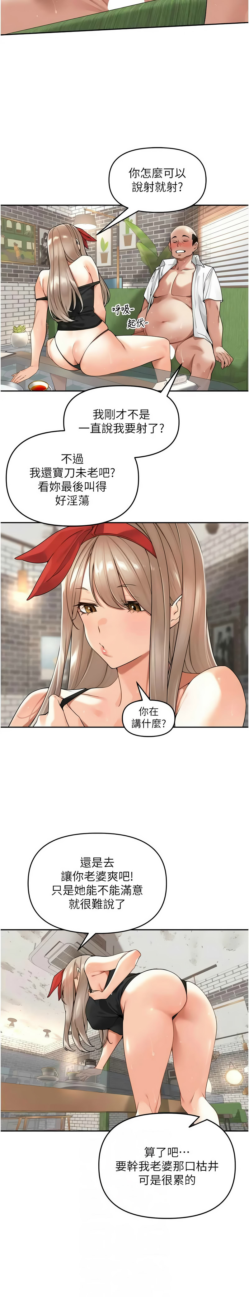 [Bolp. & 哇答4] 里长孙子开麦啦 | 里長孫子開麥啦 1-54 [Chinese] [Ongoing] - Page 221