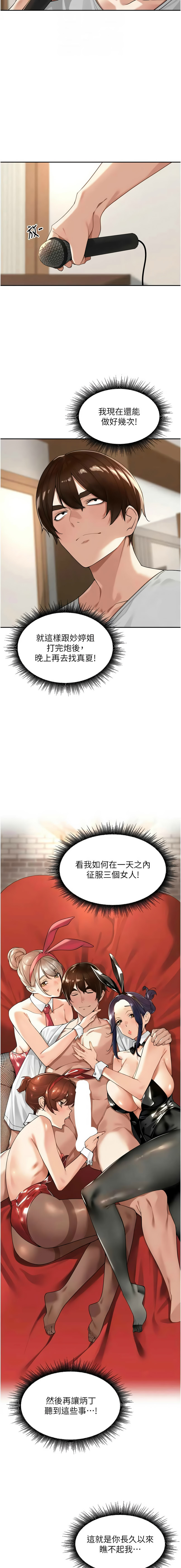 [Bolp. & 哇答4] 里长孙子开麦啦 | 里長孫子開麥啦 1-54 [Chinese] [Ongoing] - Page 223