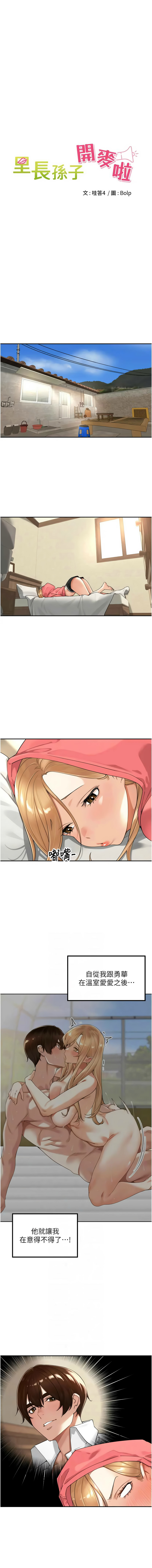 [Bolp. & 哇答4] 里长孙子开麦啦 | 里長孫子開麥啦 1-54 [Chinese] [Ongoing] - Page 225