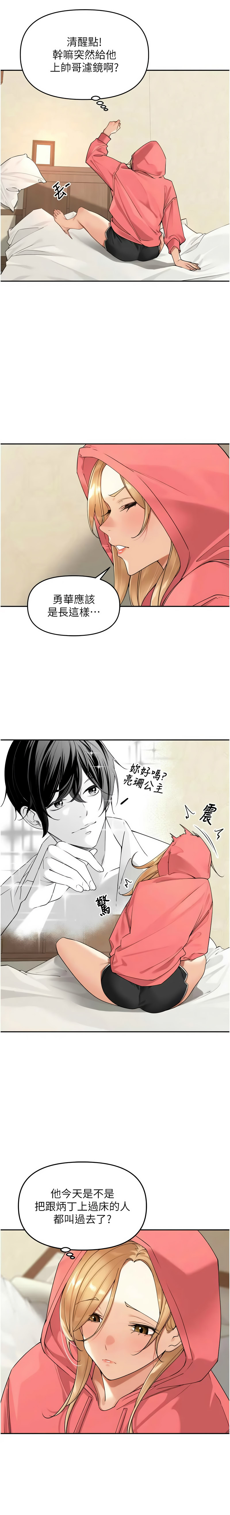 [Bolp. & 哇答4] 里长孙子开麦啦 | 里長孫子開麥啦 1-54 [Chinese] [Ongoing] - Page 226