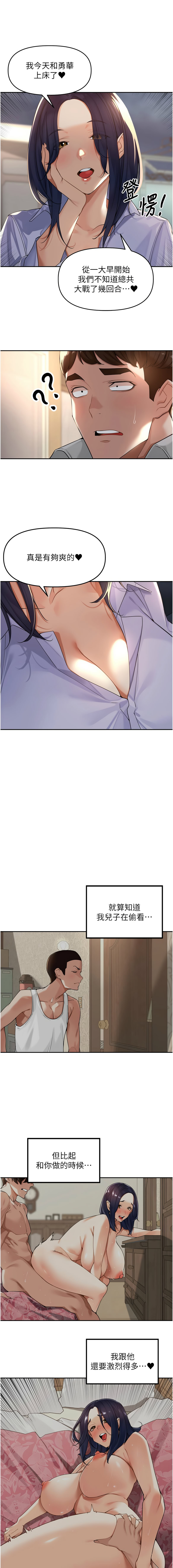 [Bolp. & 哇答4] 里长孙子开麦啦 | 里長孫子開麥啦 1-54 [Chinese] [Ongoing] - Page 249