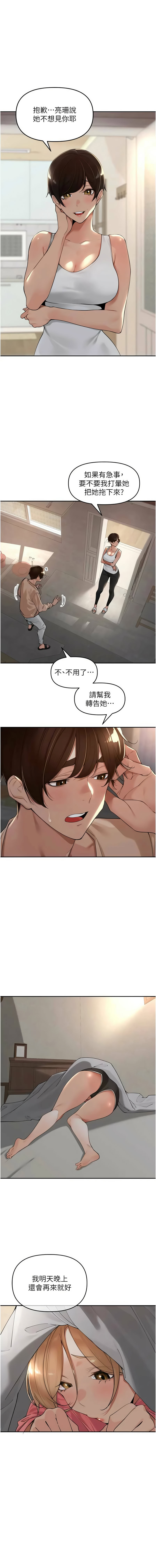 [Bolp. & 哇答4] 里长孙子开麦啦 | 里長孫子開麥啦 1-54 [Chinese] [Ongoing] - Page 252