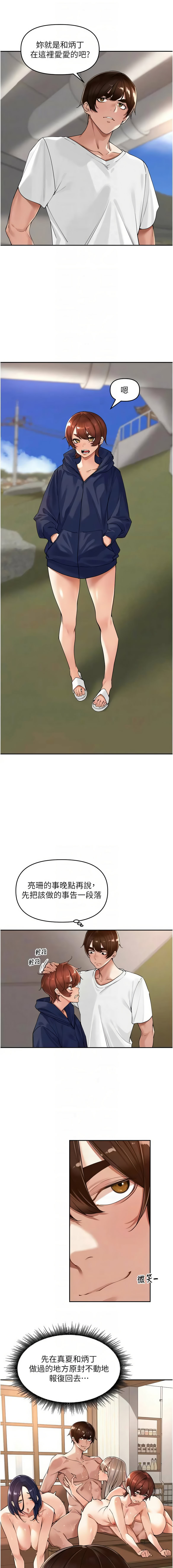 [Bolp. & 哇答4] 里长孙子开麦啦 | 里長孫子開麥啦 1-54 [Chinese] [Ongoing] - Page 261