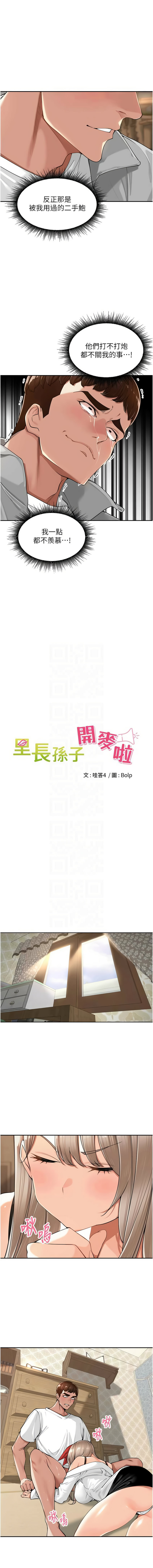 [Bolp. & 哇答4] 里长孙子开麦啦 | 里長孫子開麥啦 1-54 [Chinese] [Ongoing] - Page 288