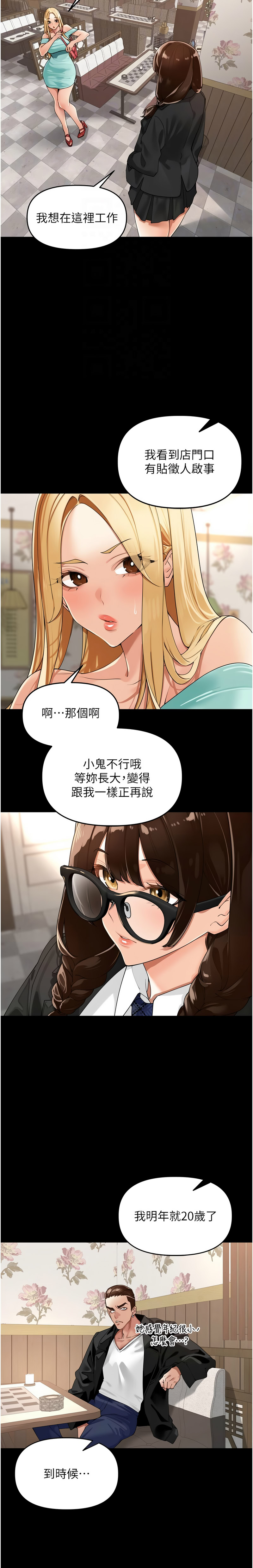 [Bolp. & 哇答4] 里长孙子开麦啦 | 里長孫子開麥啦 1-54 [Chinese] [Ongoing] - Page 368
