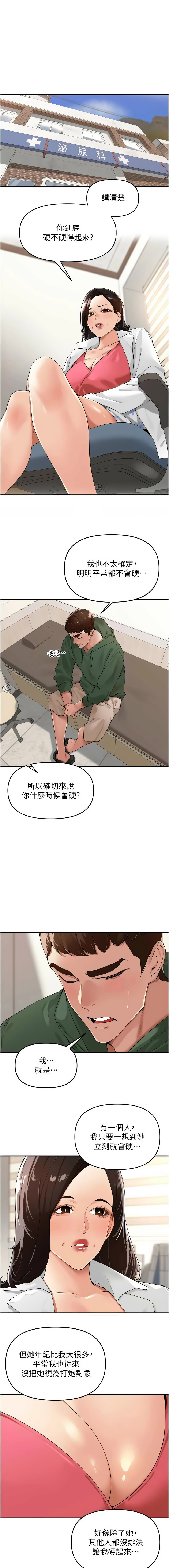 [Bolp. & 哇答4] 里长孙子开麦啦 | 里長孫子開麥啦 1-54 [Chinese] [Ongoing] - Page 382